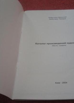 Каталог работ худ чеботару