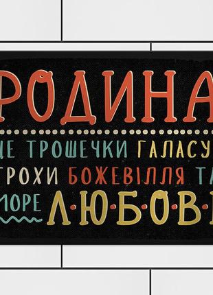 Металева табличка родина це трошечки галасу, трохи божевілля та море любові 26х18,5 см (met_20j085_ser)