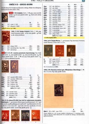 Fischer 2016. katalog polskich znaków pocztowych. tom 2 *pdf