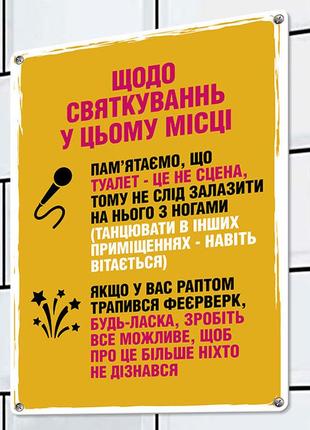 Металева табличка щодо святкувань у цьому місці 26х18,5 см (met_20j012_wh)