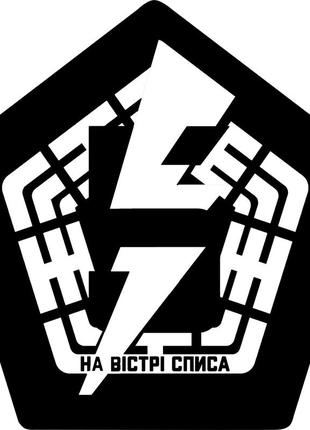 Магнитные наклейки на авто 5-я отдельная штурмовая бригада (ошб) 15*15 см ( 011-0230)