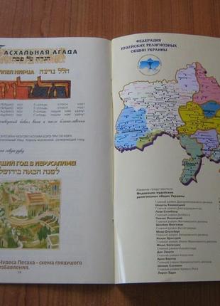 Краткая пасхальная агада