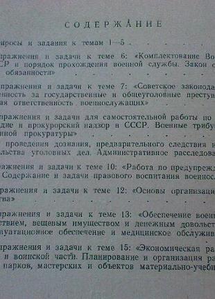 Основы советского законодательства и организация войскового хозяйства