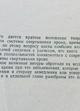 Свертывающаяся система крови в клинической практик