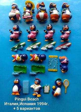 Серия " pingui beach"