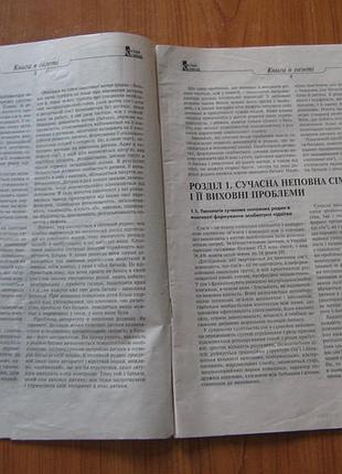 Виховання підлітків у неповній сім"ї