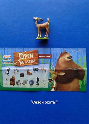 "сезон охоты"