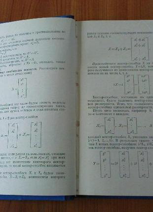 Рублів а.н. лінійна алгебра.
