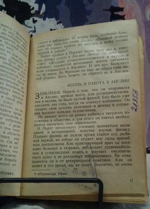 Марат. а.одовгий. 1938 г., 344 с. жзл, 9-10 вып.(129-130)