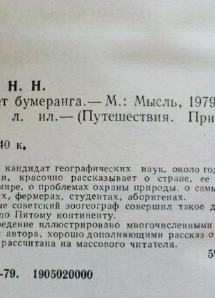 Дроздов н.н. полет бумеранга.
