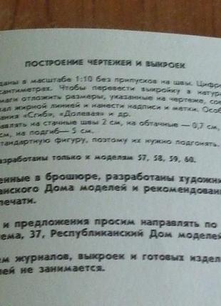 Мода 85. 2