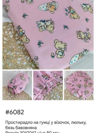 Простынь хлопковая в коляску, люльку, размер 35*75 (#6082)