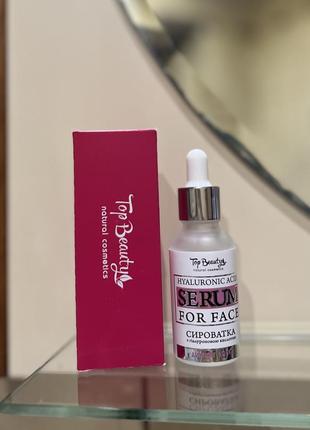 Гіалуронова сироватка для обличчя від top beauty