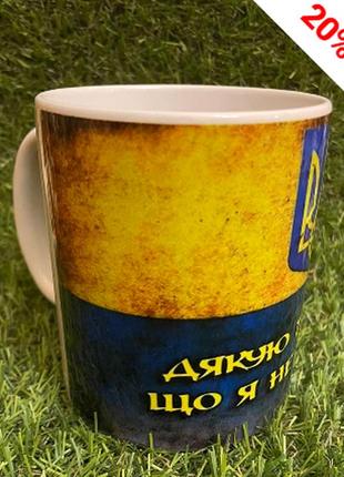 Чашка кухоль патріотичний україна abc2 фото