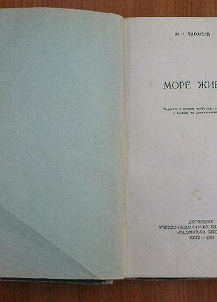 Тарасов м.і.море живе.