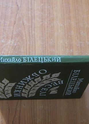 Білецький м.веселі обжинки.