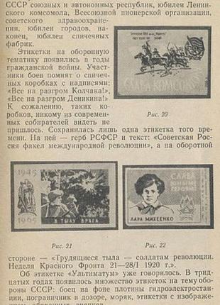 Спичечные этикетки и их коллекционирование - *.djvu 2