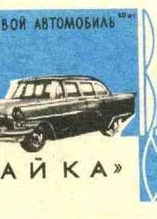 Наборы спичечных этикеток - *.jpg