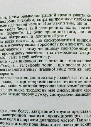 Павленко а.р.компьютер,тв и здоровье.