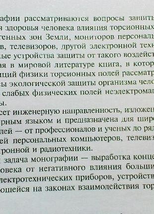 Павленко а.р.компьютер,тв и здоровье.