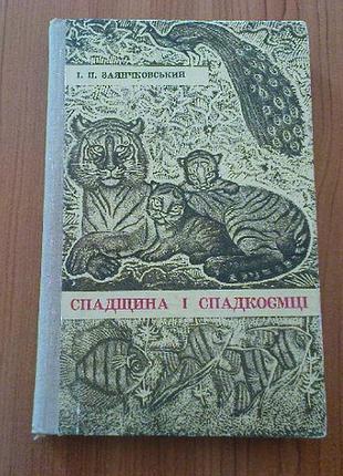 Заянчковський і.п.спадщина і спадкоємці.