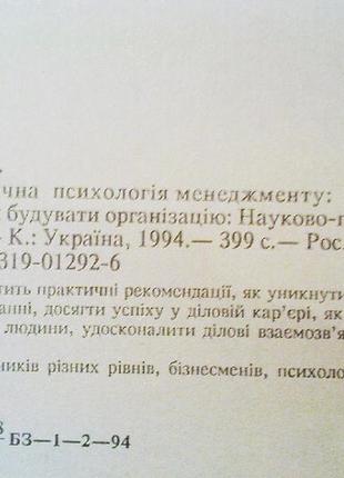 Щекин г.в.практическая психология менеджмента.7 фото