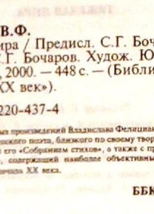 Ходасевич, владислав. важка ліра. м. панорама 2000г. 448с. тверда палітурка, звичайний формат.