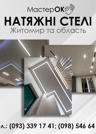 Натяжные потолки / натяжные потолки
