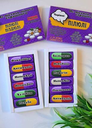 Коробка конфет "волшебные пилюли"