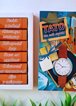 Коробка конфет "папа – ты мой герой"