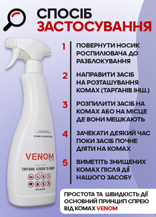 Средство от клопов, блох и тараканов venom spray 750 мл.