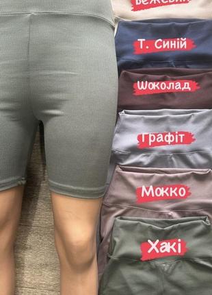 Велосипедки в рубчик , виробник туреччина 🇹🇷