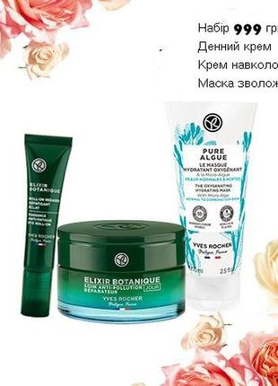 Набір кремів для догляду за обличчям на літо ів роше  (ботанік, зволоження)