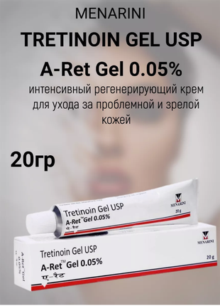 Гель від прищів, зморшок 0,05% третиноїн (tretinoin gel usp 0.05% menarini) 20г. індія.