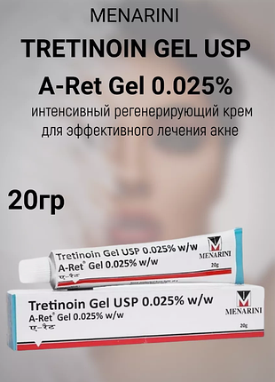 Третиноїн гель 0,025% (tretinoin gel usp 0.025% menarini) 20г. індія. від прищів, зморшок.