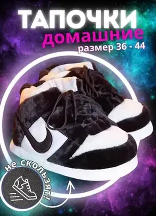 Домашние, мягкие, теплые тапочки. осенние, зимние. 36-44