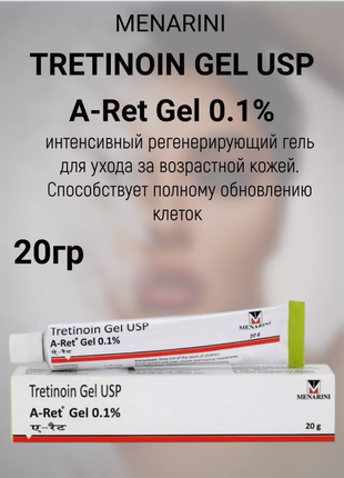 Третиноїн гель 0,1% (tretinoin gel) 20г menarini a-ret gel. від прищів, зморшок.
