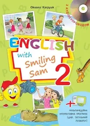 Англійська мова. 2 клас. підручник нуш. english with smiling sam 2