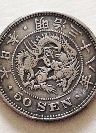 50 сен, 1905 г, япония, серебро