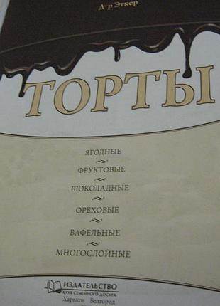 Еткер "торти"