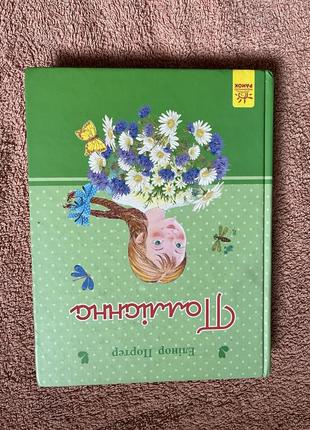 Поллиана книга