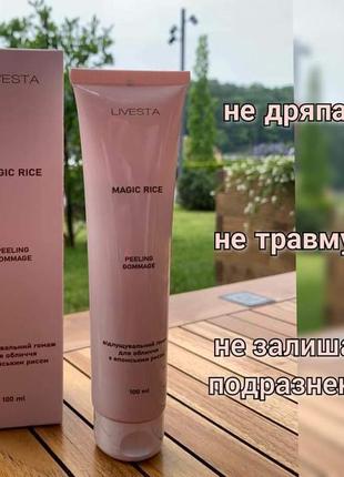 Відлущувальний перлітовий гомаж для обличчя з японським рисом
