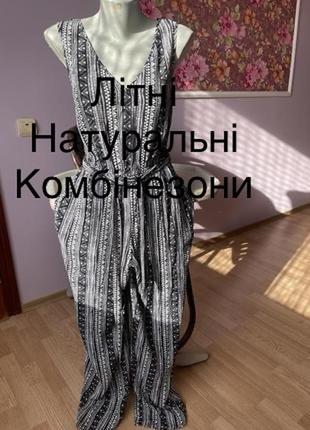 Новый комбинезон вискоза жатка44-46(10)