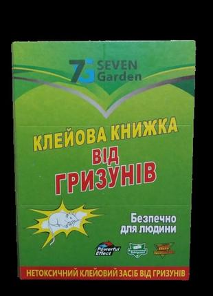 Клейова пастка мишоловка для гризунів книжка (велика) 21х31 см 1шт1 фото