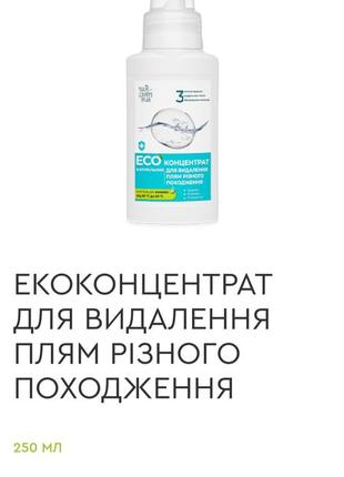 Екоконцентрат для видалення плям різного походження
