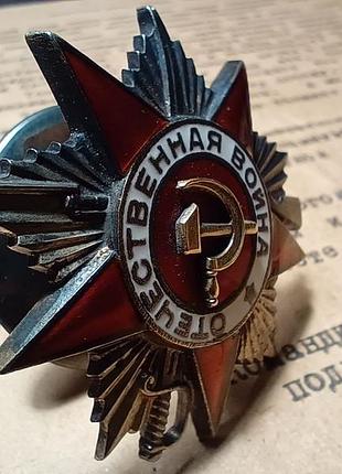Орден вов 2 ст.