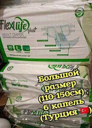 Памперси/підгузки для дорослих марки flexi life plus(турція) уп.30 шт; 6 капель.