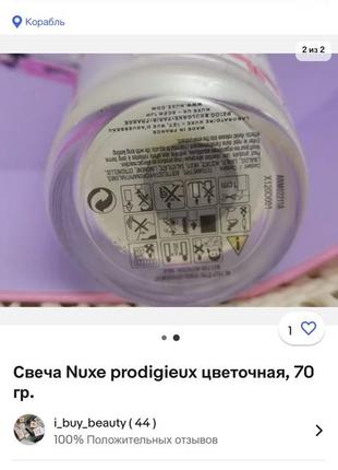 Аромасвеча nuxe prodigieux франция в стеклянном подсвечнике