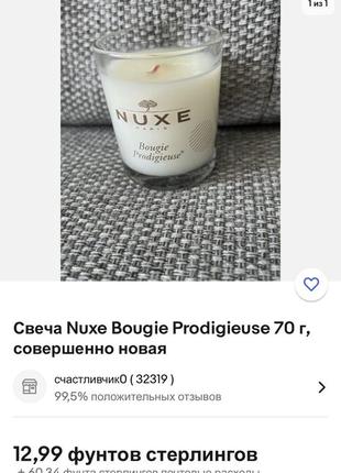 Аромасвеча nuxe prodigieux франция в стеклянном подсвечнике