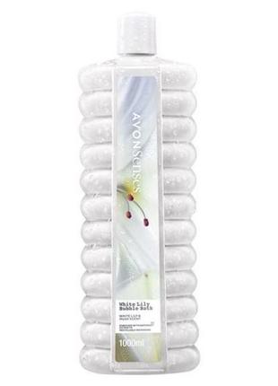 Пена для ванны avon «белая лилия», 1000 мл